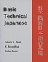 Basic Technical Japanese